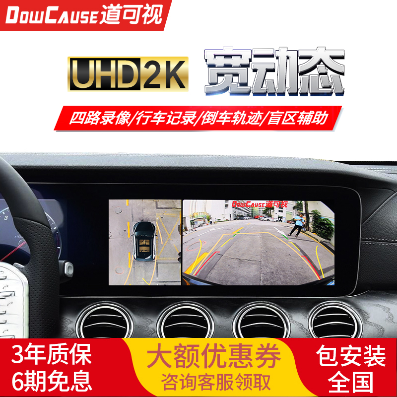 道可视2k宽动态360度全景影像行车记录仪停车监控系统车载导航一体机