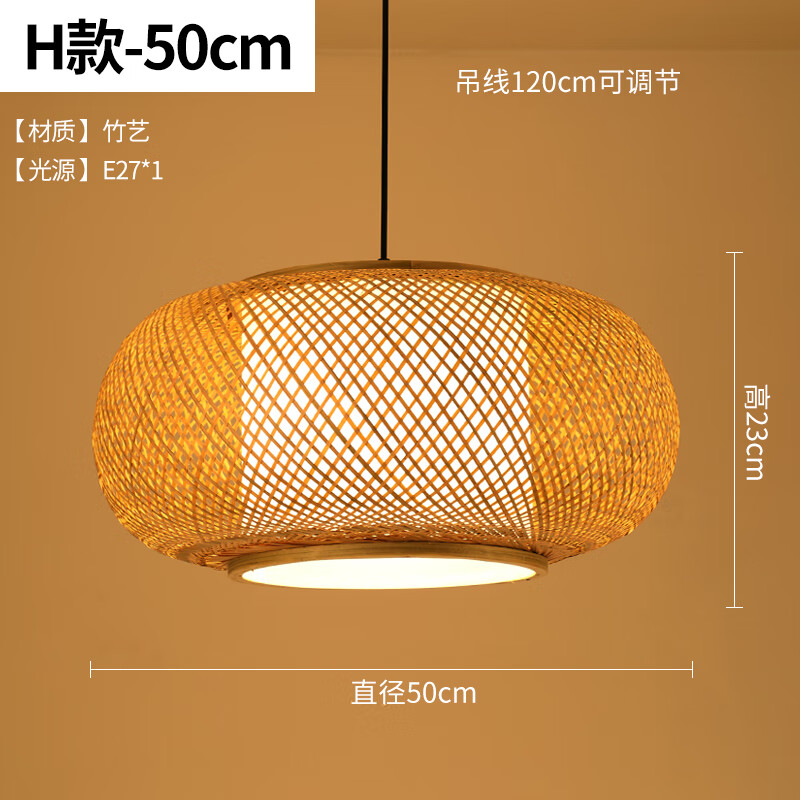 奧羅登竹編吊燈中式禪意茶室燈東南亞餐廳酒店民宿風(fēng)格日式竹藝火鍋燈具 H款50*23cm