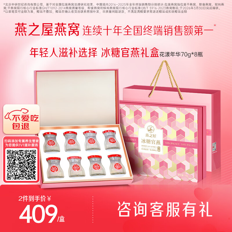 燕之屋即食燕窝礼盒七夕礼物送长辈妈妈生日礼物女生礼品花漾70g*8瓶