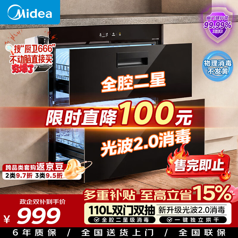 美的（Midea）暖阳消毒柜嵌入式家用 光波2.0 110L双层大容量餐具碗柜碗筷婴儿奶瓶 90Q15S Pro