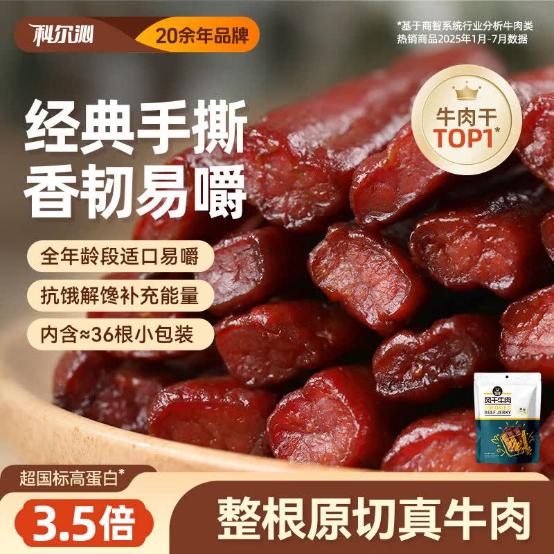 科尔沁手撕风干牛肉干 原味500g量贩装 休闲零食肉干肉脯特产保真牛肉干