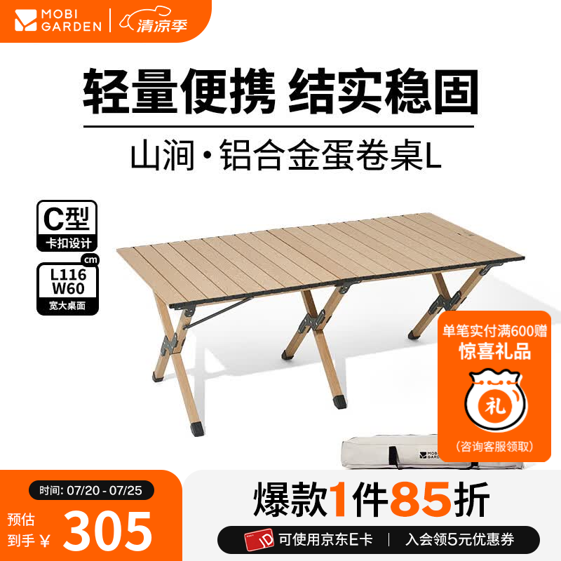 牧高笛（MOBIGARDEN）山涧蛋卷桌 户外露营便携式餐桌轻量可折叠铝合金蛋卷桌 原木色L