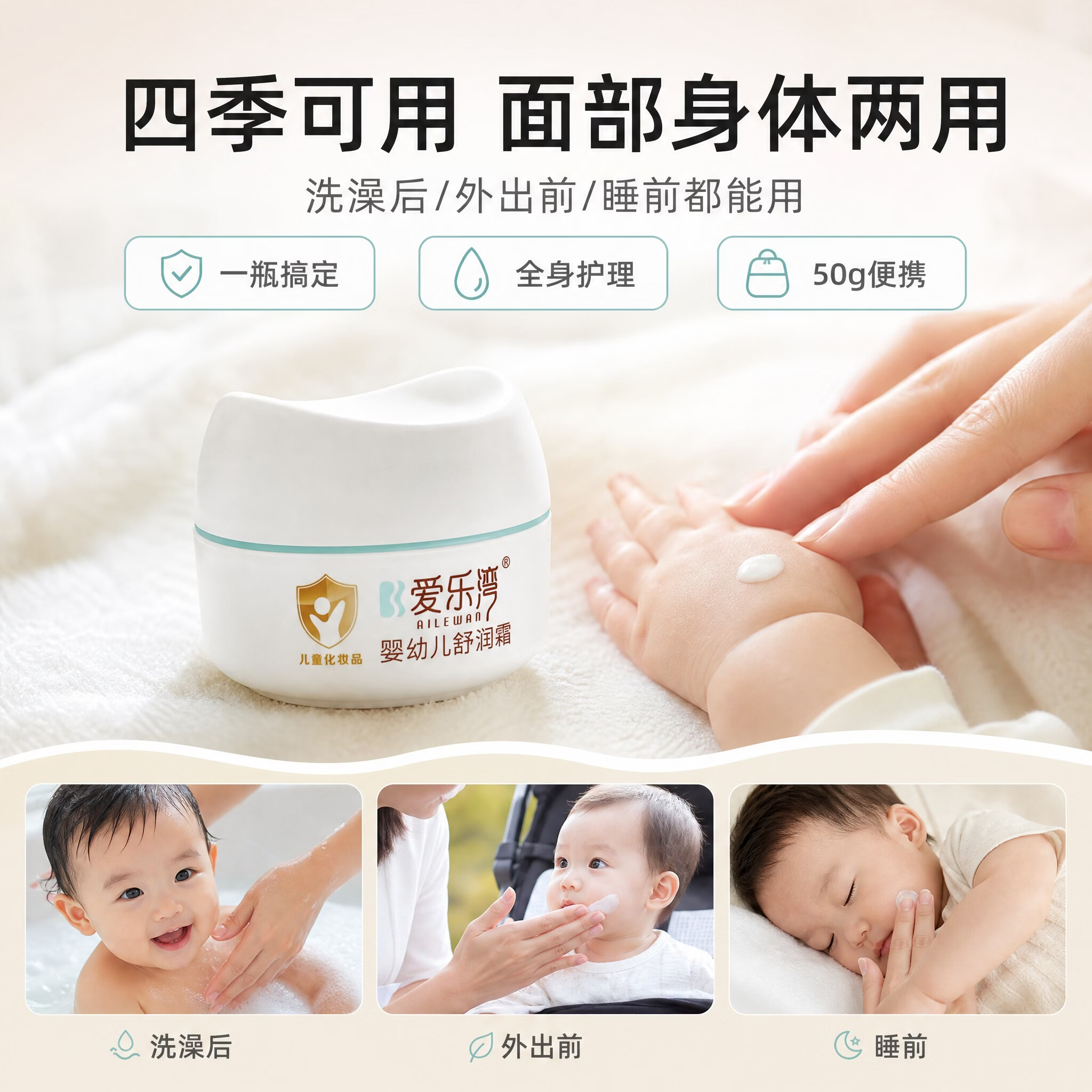 马应龙护理爱乐湾婴幼儿舒润霜宝宝面霜深层滋润清爽不油腻易吸收保湿 【囤货装】50ml*3