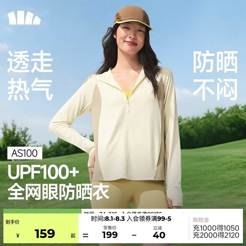 蕉下（beneunder）防晒衣女凉感宽松透气便携轻量通勤户外轻薄防晒外套AS100