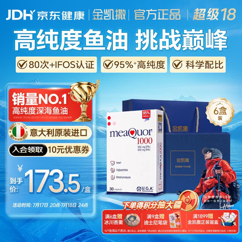 金凯撒深海鱼油软胶囊30粒*6盒礼盒装 960.99元 - 86线报