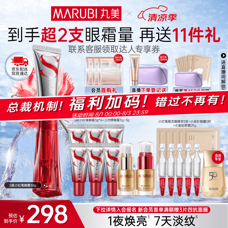 丸美（MARUBI）S肽小红笔眼霜淡纹黑眼圈抗皱紧致国货眼霜护肤品七夕情人节礼物 【重磅升级】S肽小红笔眼霜30g