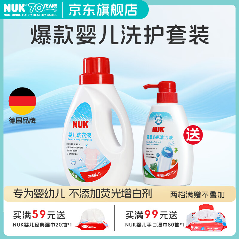 NUK婴儿洗衣液1000ml买一送一果蔬清洁剂400ml抑菌去渍温和无残留 【买一送一】洗衣液+奶洗