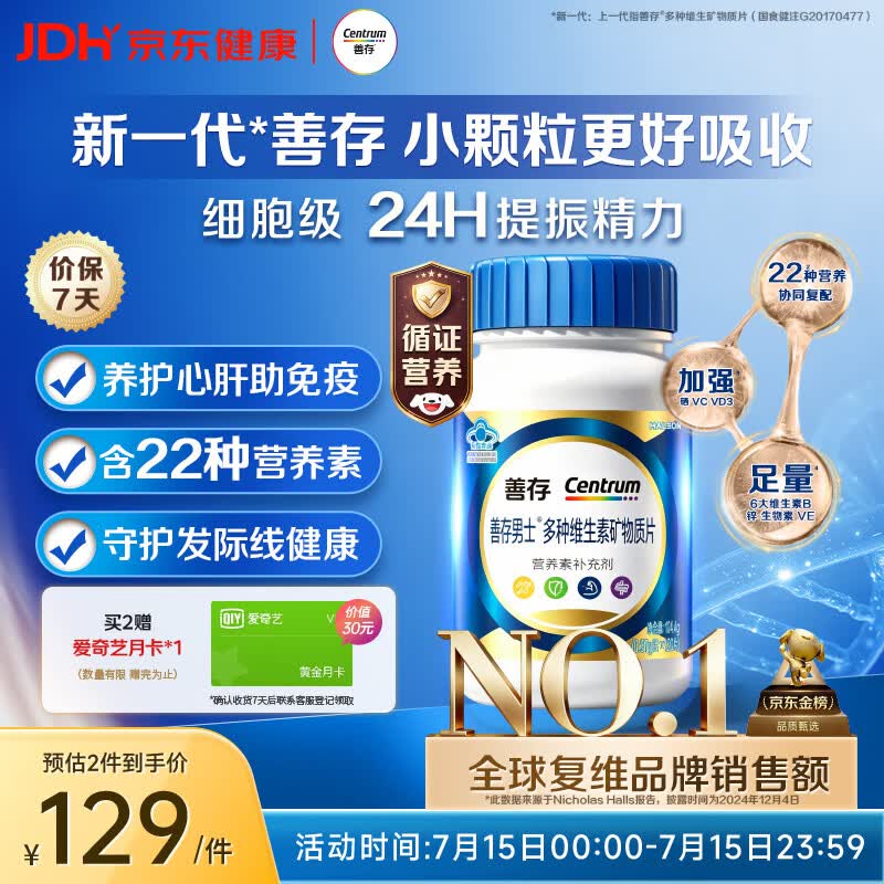 善存男士复合维生素 B族锌硒多种维DVCEDVK2钙铁生物素B12 蓝瓶120粒