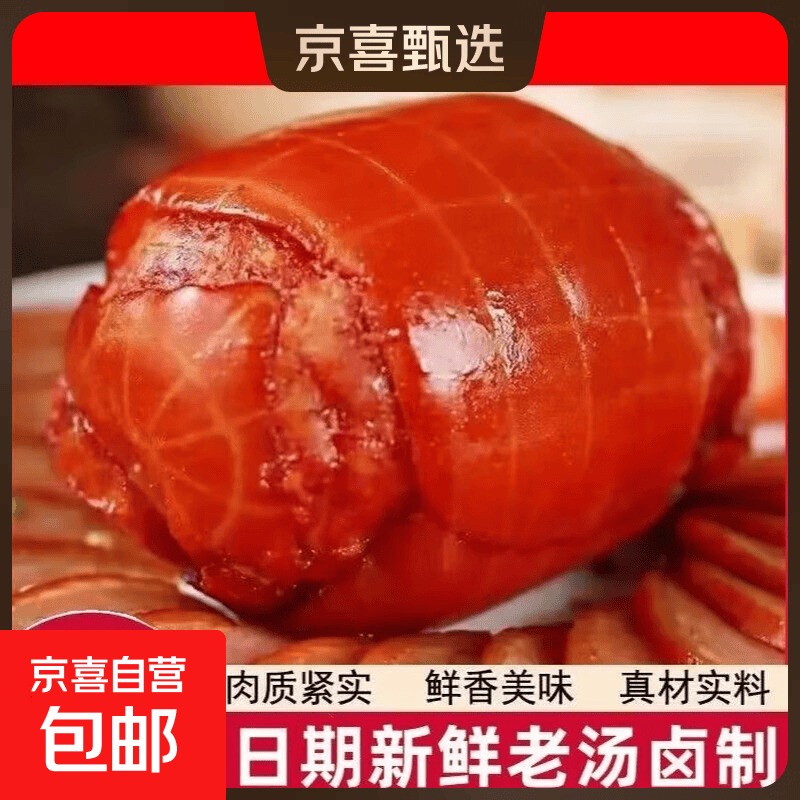 正宗酱香肘花火腿真空包装卷肘香肠火腿熟食卤下酒菜冷盘开袋即食 美味酱香卷肘200g*1袋