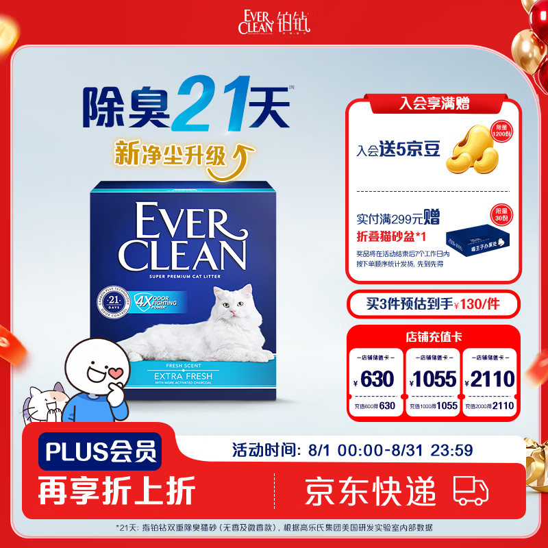 铂钻（EverClean）除臭低尘膨润土宠物用品矿砂猫砂（蓝标微香款)10L