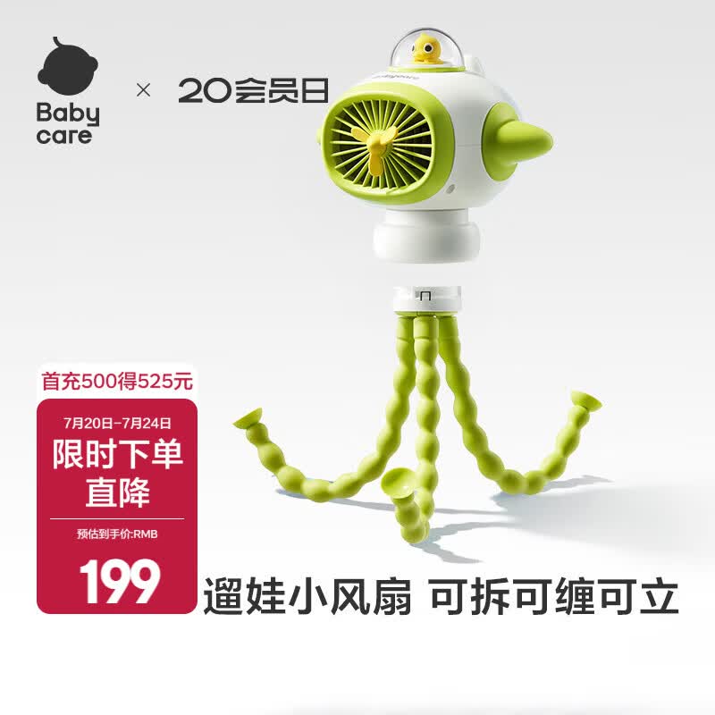 babycare婴儿车小风扇八爪鱼手持便携充电夏天遛娃神器长续航 【升级】八爪鱼风扇-小恐龙预售