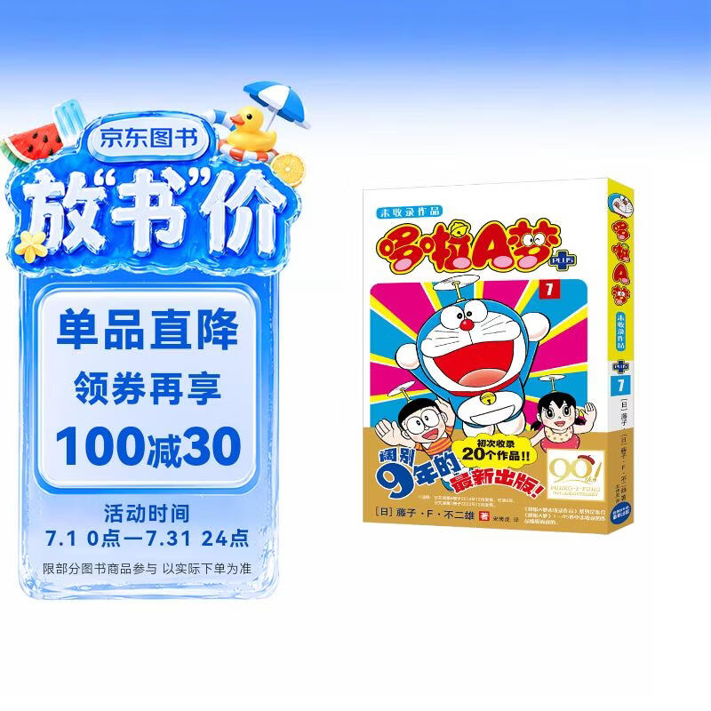 哆啦A梦未收录作品7