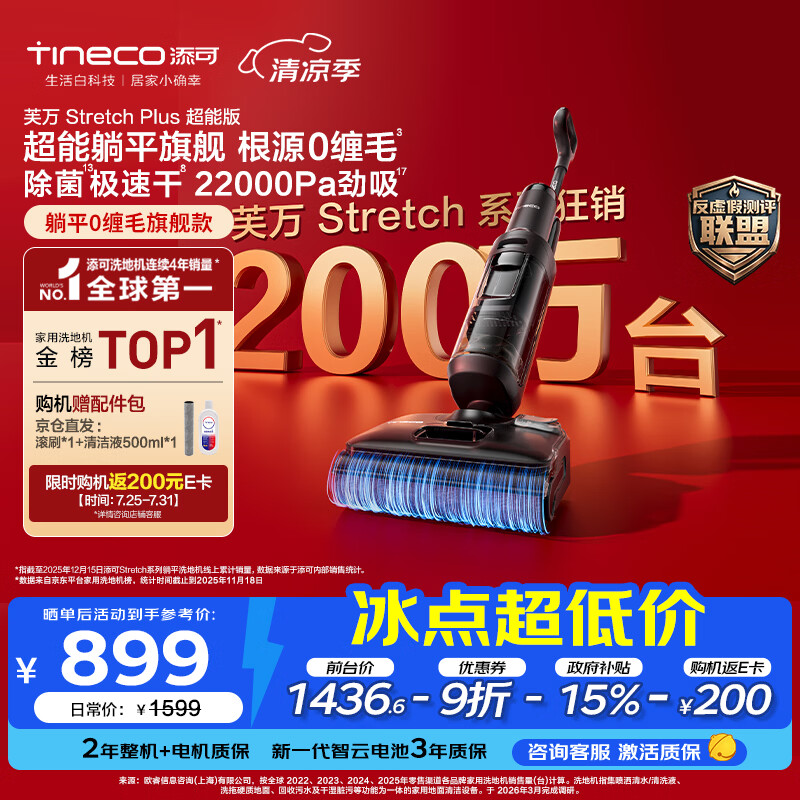 添可芙万StretchPlus超能版【系列热销200万+台】家用洗地机洗拖吸一体 扫地机器人 洗地拖地一体机