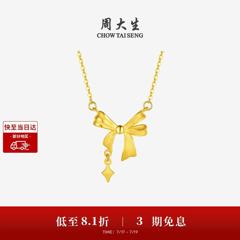 周大生黄金项链女5G极光金足金星芒蝴蝶结套链送女友生日礼物 3.12g