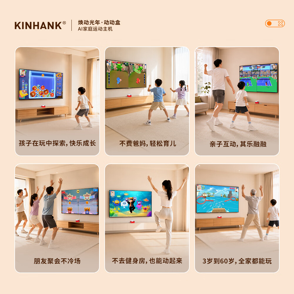 KINHANK 焕动光年动动盒 体感运动游戏机 家庭运动主机连接电视家用 亲子互动游戏机 无需手柄 小巧便携 动动盒焕动光年-红色