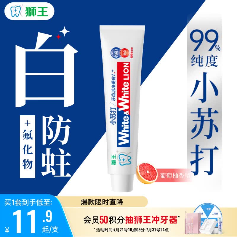 狮王(lion)WhiteWhite小苏打葡萄柚牙膏美白护龈120g去口臭