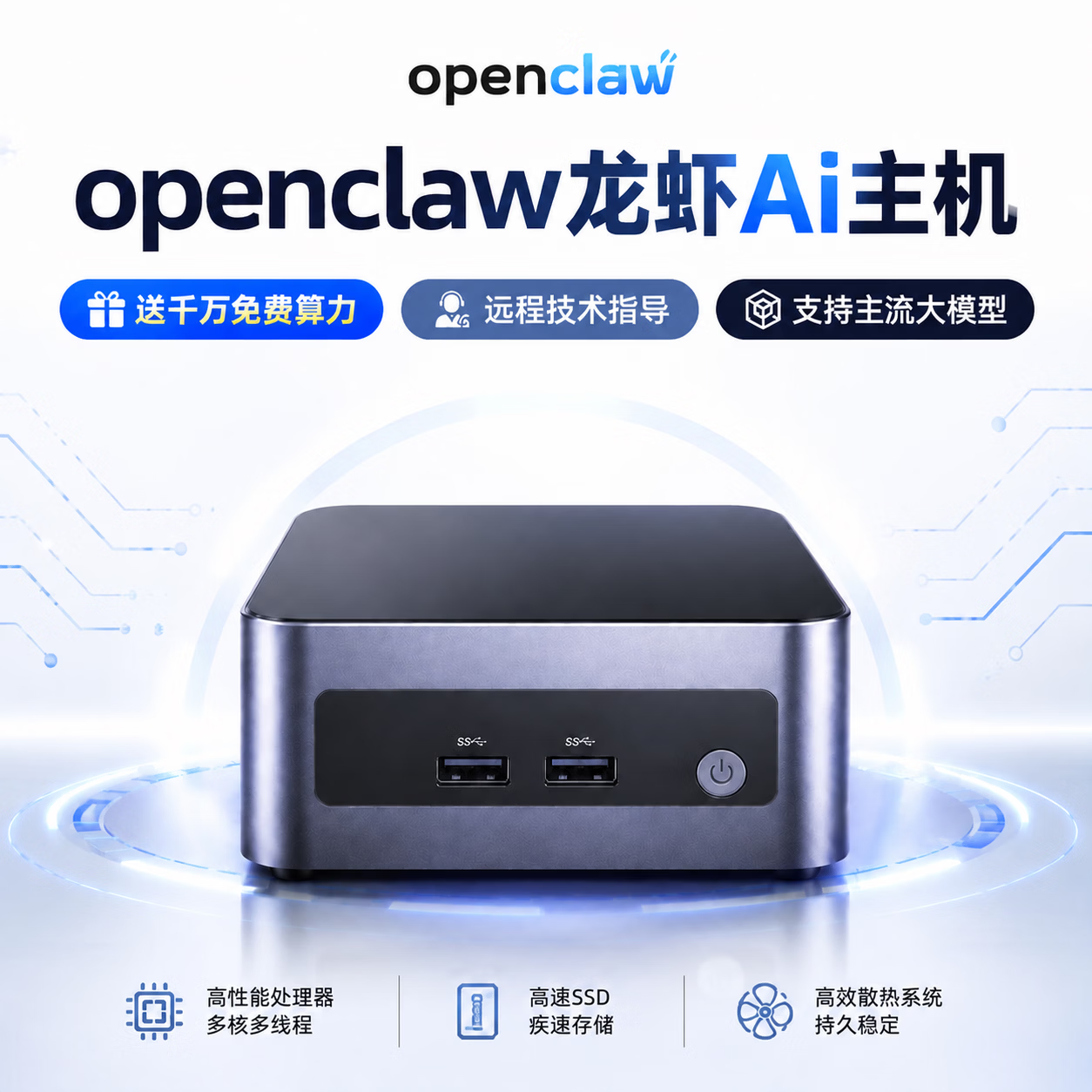 塔西尼(TASSIGNY)Openclaw龙虾AI主机高性能处理器SSD高速远程技术指导开箱即用送千万token体验 远程安装技术支持服务