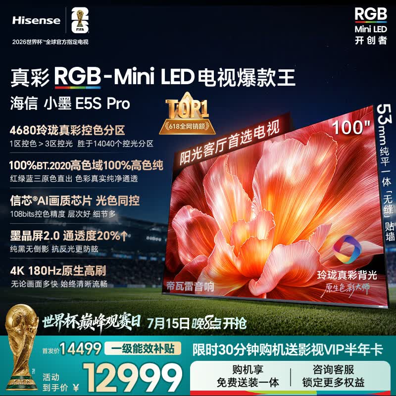 海信RGB-MiniLED电视小墨E5S Pro 100吋 4680分区玲珑真彩背光 信芯 抗反防眩墨晶屏2.0超薄