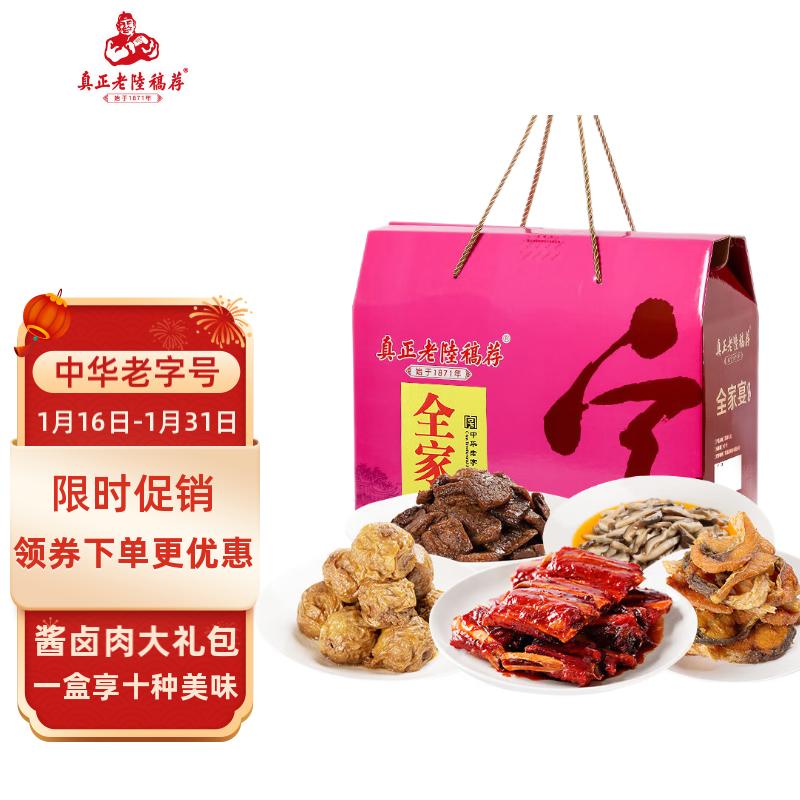 闻食香传统美味，品牌真正老陆稿荐|京东熟食腊味历史价格查询