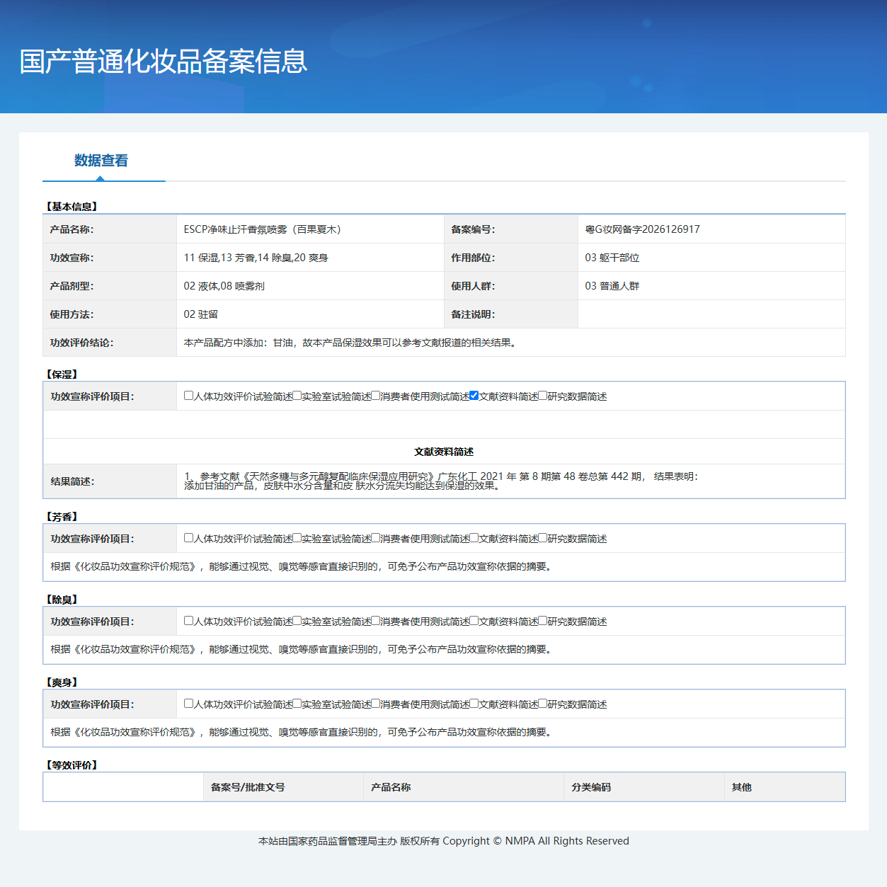 ESCP止汗露腋下除臭香体喷雾百果夏木*60ml 止汗喷雾*2瓶