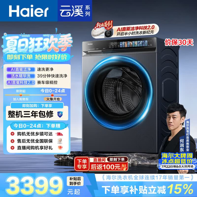 海尔（Haier）云溪4.0pro 滚筒洗衣机单洗全自动家用 10公斤超薄 直驱国补自营  何润东同款XQG100-BLEU7KJ3U1