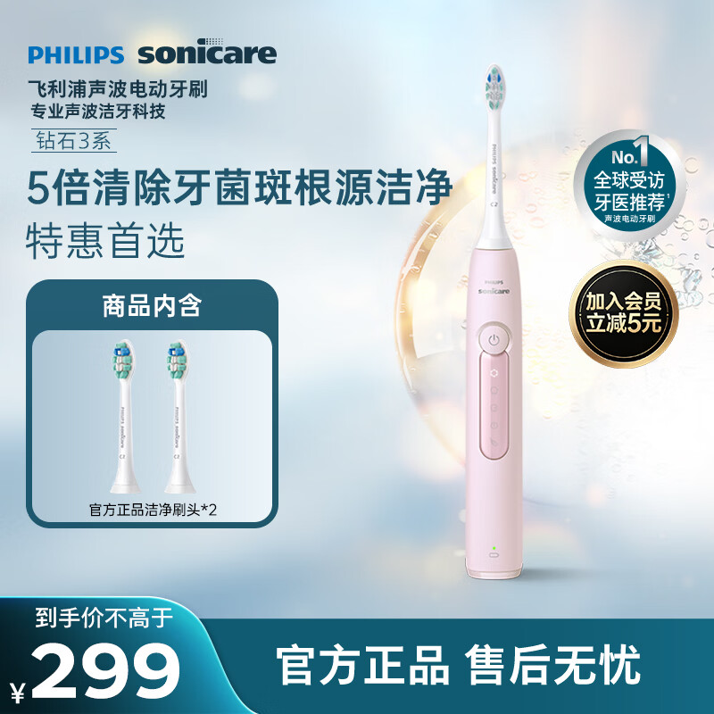 飞利浦（PHILIPS）声波电动牙刷钻石3系 5倍洁齿5种模式 洁净刷头*2 生日礼物送女友  HX5171/04粉