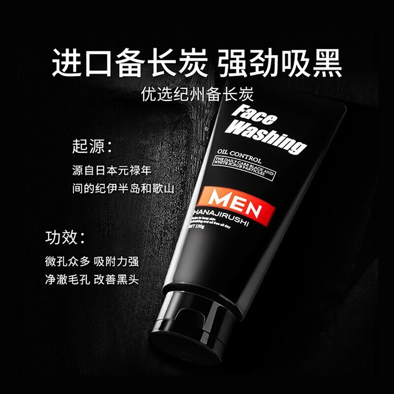 花印男士洗面奶保湿深层清洁毛孔油垢清爽护肤品七夕情人节礼物 【日常便携】进口男士控油调理洗面奶150g