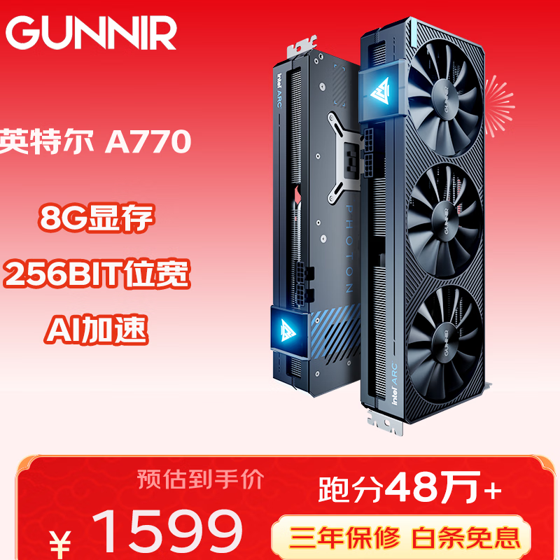 蓝戟（GUNNIR）Intel Arc A770 Photon 8G OC 2400MHz GDDR6超频版 游戏设计视频剪辑台式电脑独立显卡