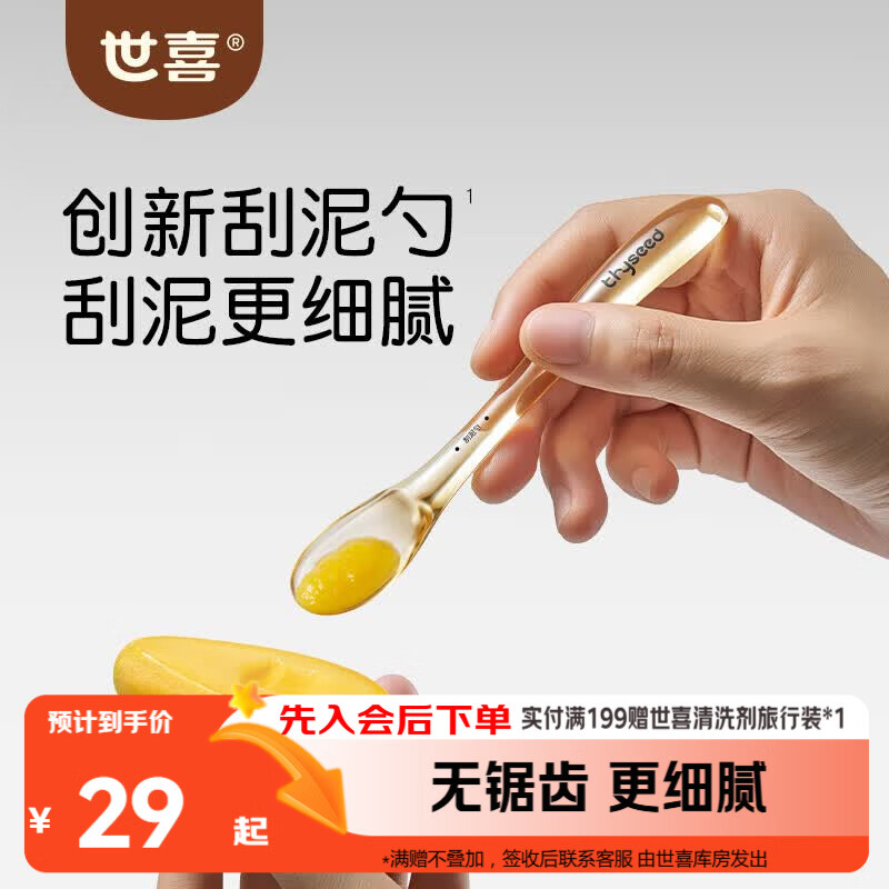 世喜婴儿刮泥勺水果泥勺宝宝辅食勺儿童果蔬米糊勺ppsu单只装