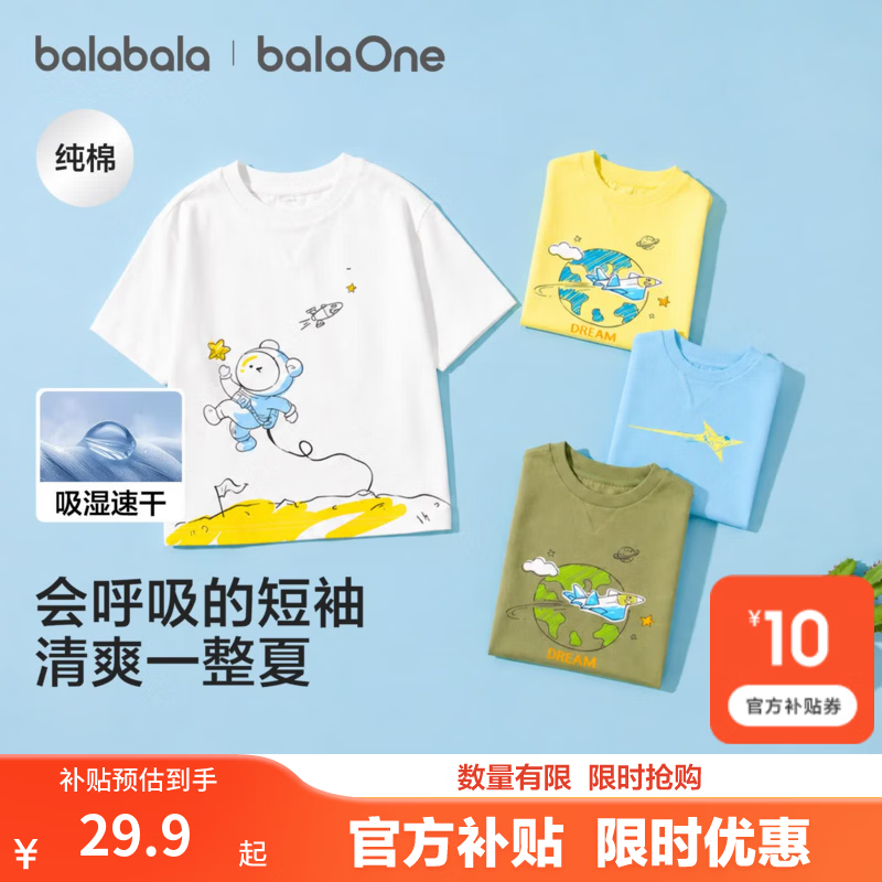 巴拉巴拉【balaOne】宝宝短袖t恤男女童2026新夏纯棉吸湿速干上衣 本白10101 宽松型+ 110