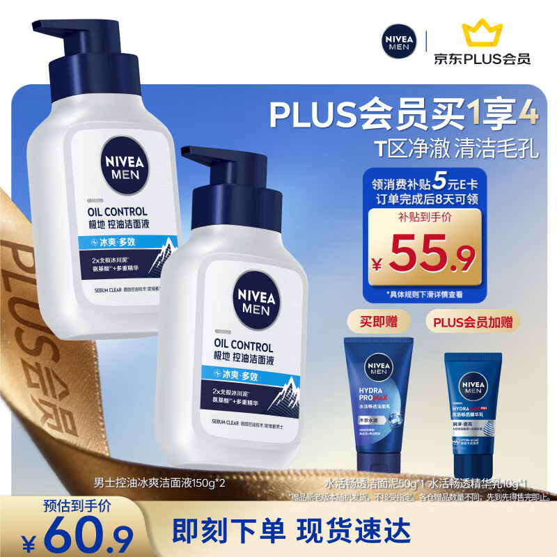 妮维雅控油冰爽洁面150g*2支 赠男士水活畅透洁面50g 赠水活畅透精华乳10g 26.28元 - 86线报
