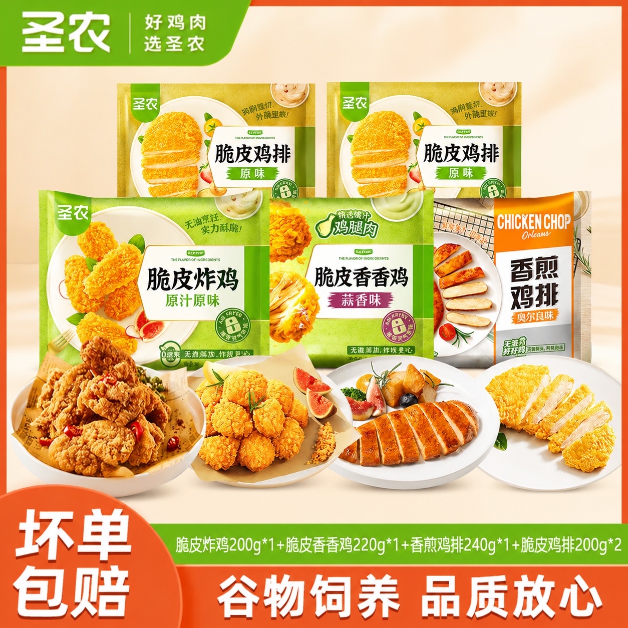 圣农韩式裹粉原味炸鸡鸡排鸡块包儿童空气炸锅半成品炸物【新鲜】 炸鸡鸡排鸡块套餐【共5包】