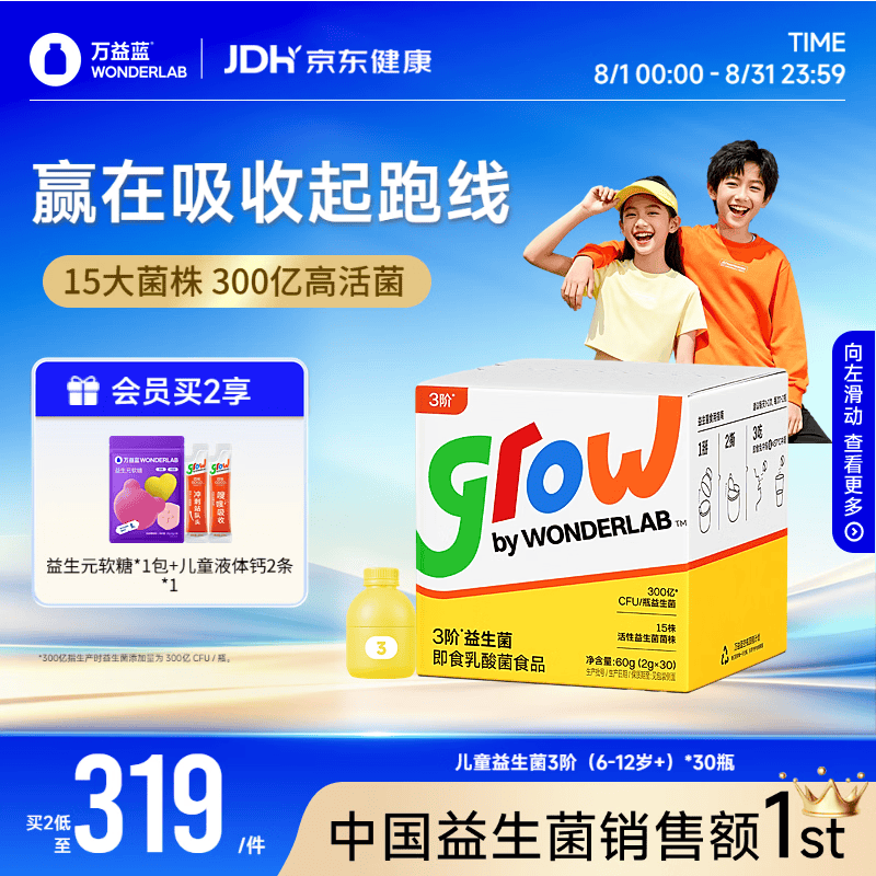 万益蓝grow儿童益生菌小黄瓶3阶益生元肠胃双歧杆300亿少年6-12岁+ 30瓶