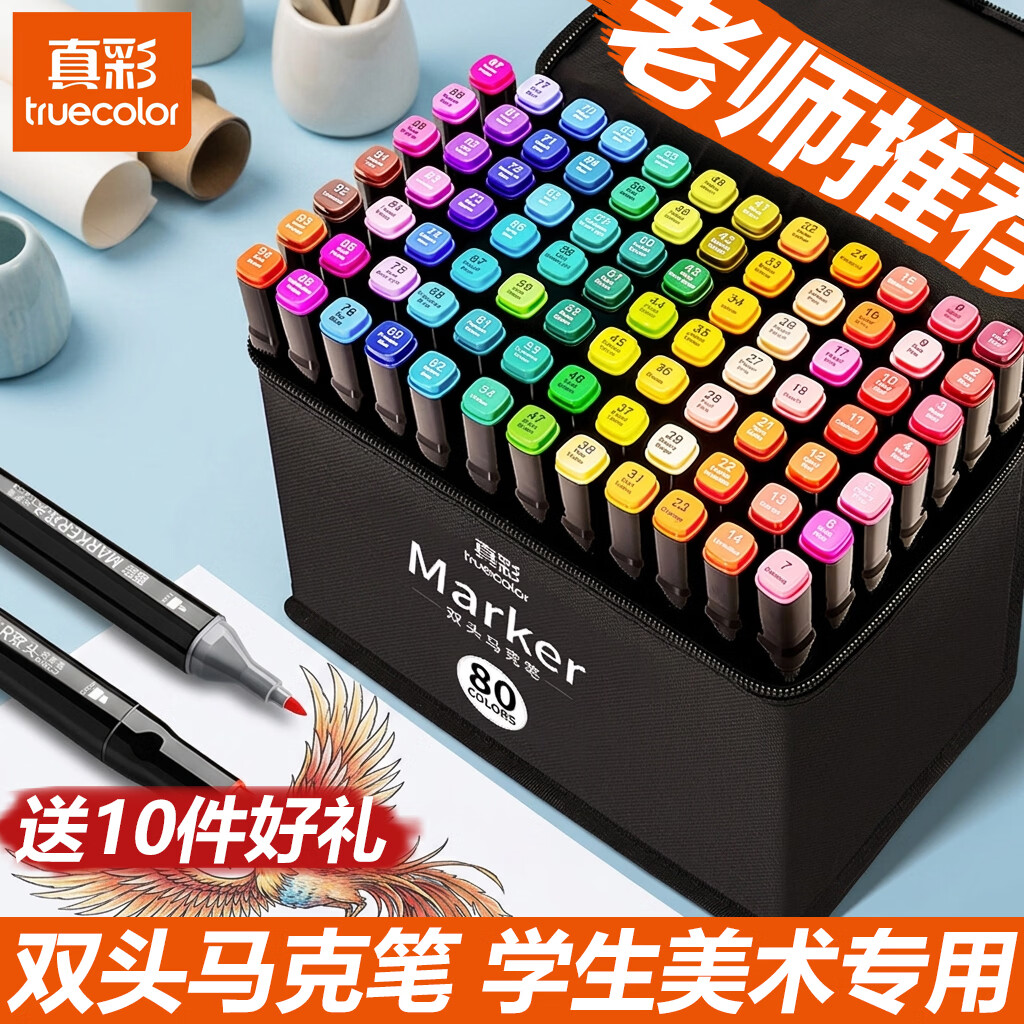 真彩（TRUECOLOR）马克笔套装双头油性马克笔学生绘画方杆水彩笔画笔美术生专用笔彩色笔画画笔儿童生日礼物 【48色大容量】双头油性+赠10件好礼