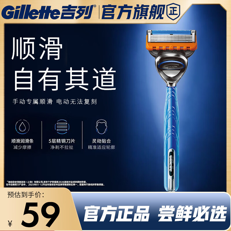 吉列5 1刀架1刀头 5层刀片锋隐非锋速3 男士礼物 京东自营旗舰 非吉利 剃刮胡须刀手动便携款