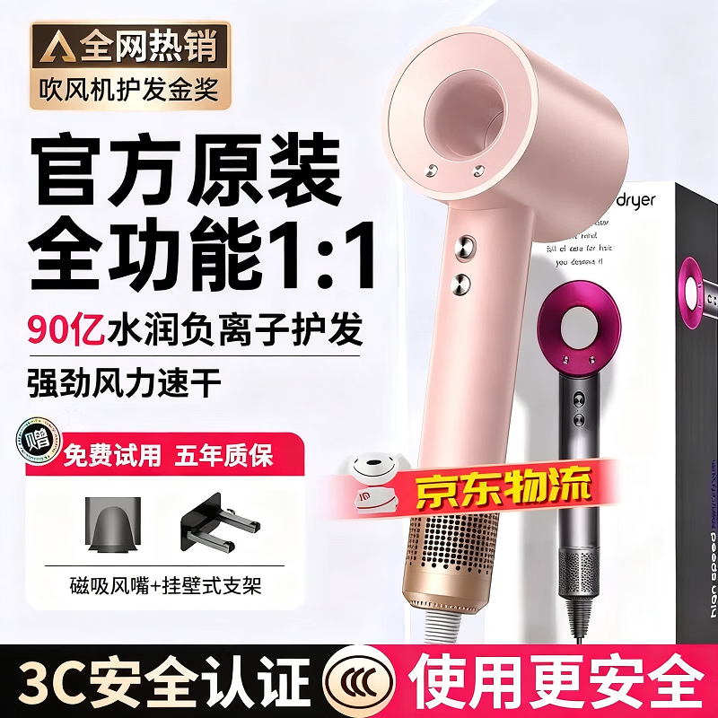罗斯戴森【90亿水润负离子丨国家3C认证】无叶高速电吹风机家用静音护发大功率不伤发恒温吹风筒速干礼物 淡粉色-单风嘴丨90亿水润负离子恒温护发 【2026新款丨顶配1:1版本】1.8米线长礼盒装
