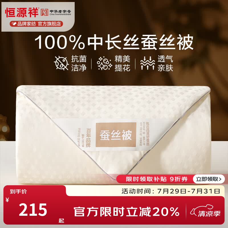 恒源祥 蚕丝被 100%中长丝抗菌蚕丝夏凉被提花亲肤轻奢单双人春秋被芯 【100%柞蚕丝】逸彩方格-香槟色 150*200cm 总重1.9斤（春夏被）