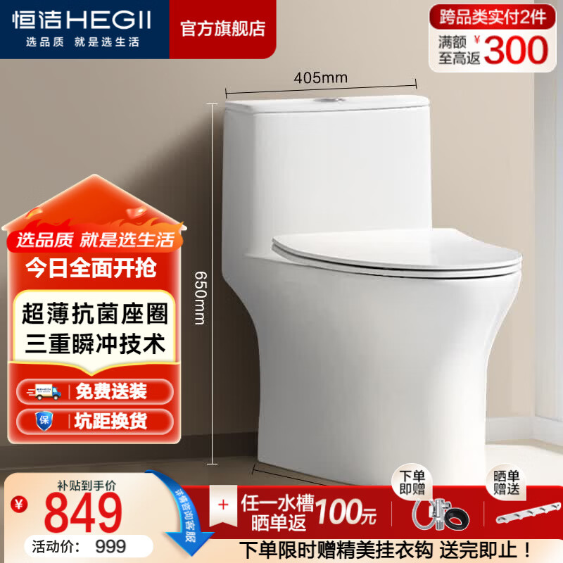 恒洁（HEGII）马桶 家用虹吸式大冲力坐便器 速冲节水防臭 静音降缓盖板 包安装 【抗菌座圈】一级水效HC0518PT 305坑距（适用300-345mm）
