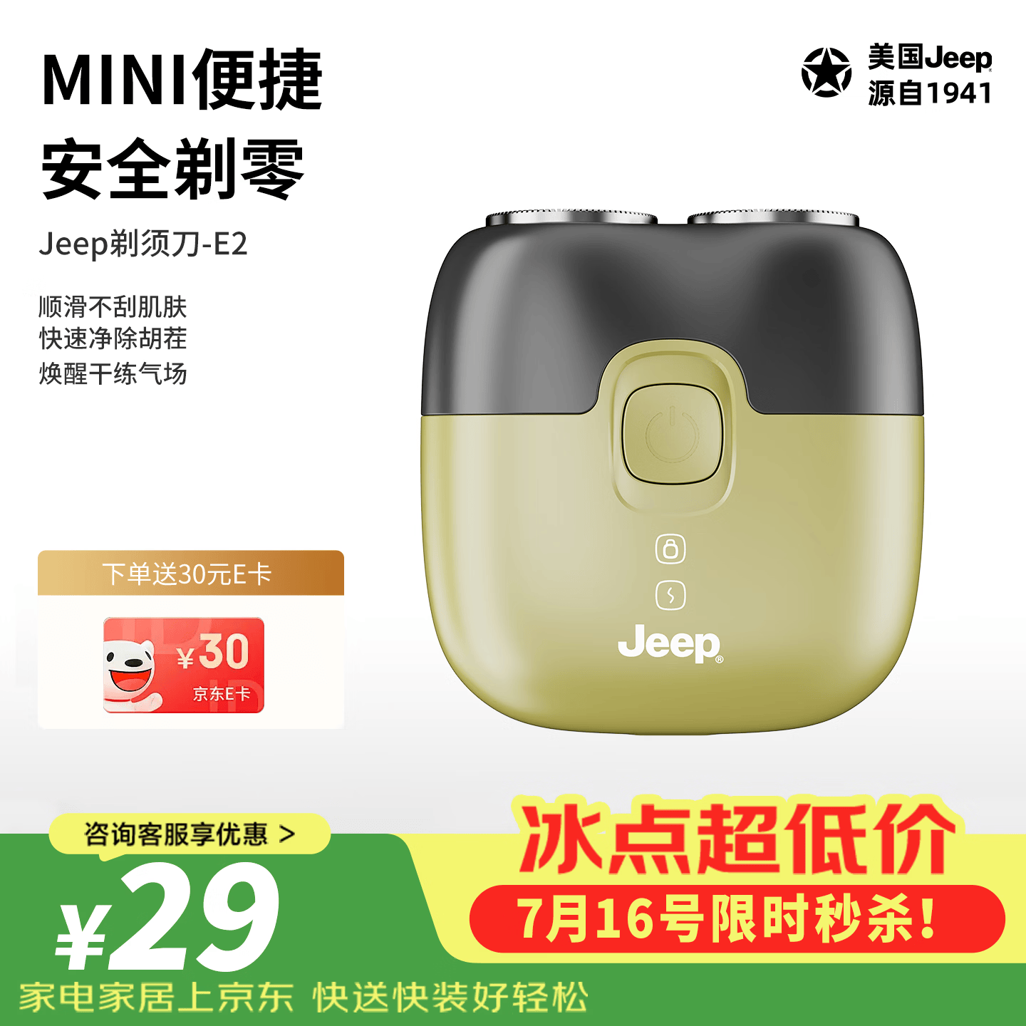 JEEP吉普E2自由侠电动剃须刀男士小巧便携迷你刮胡刀旅行出差长续航全身水洗送男朋友老公父亲礼物神器