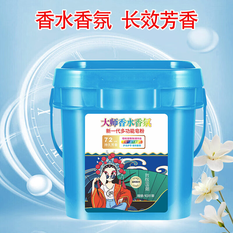 倍尔洁【严选直发】洗衣粉桶装10斤装实惠装香味持久香家用洗衣服粉 厂 5KG【香水桶装洗衣粉】