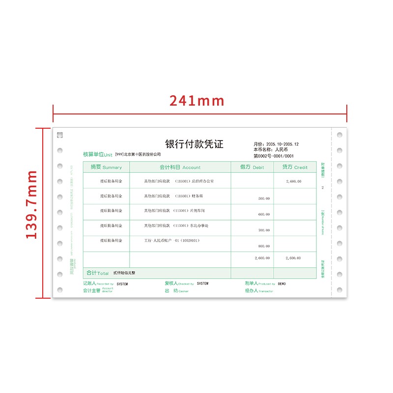 用友表单用友KPL103针打凭证纸发票版241*139.7mm金额记账凭证 2000份/箱