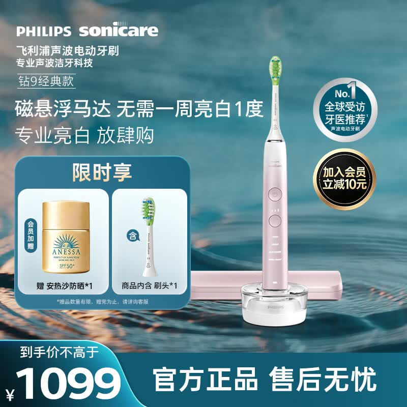 飞利浦（PHILIPS）声波电动牙刷高端钻石9系 10倍洁净去除99.9%牙渍 生日礼物送女友HX9911/68粉