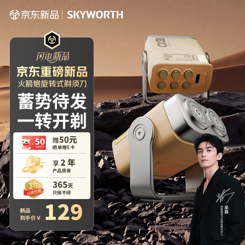 创维电动旋转式剃须刀 79元 - 86线报