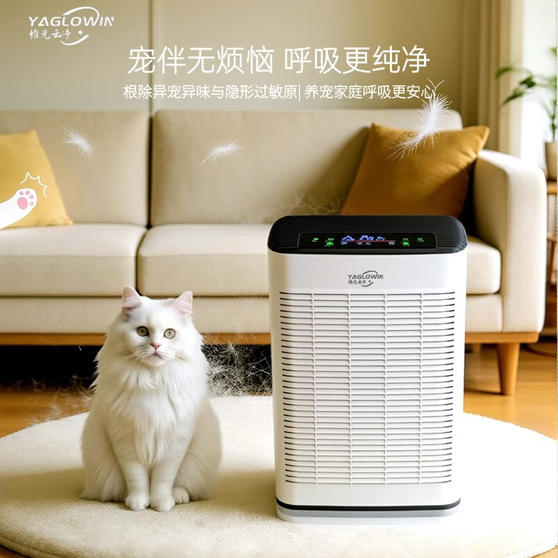 雅光云净YAGLOWIN空气消毒机医用级家用净化器99.99%除甲醛流新冠除猫毛宠物除菌除病毒除霾花粉一体机 Y-20【专研宠物净化消毒】