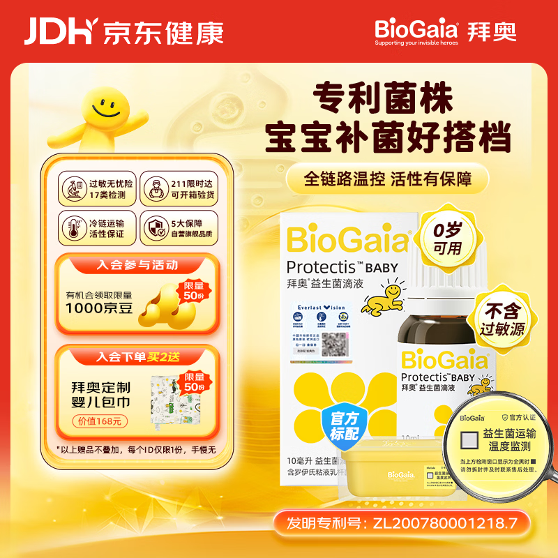 拜奥（BioGaia）益生菌婴幼儿滴剂10ml 瑞典进口 罗伊氏粘液乳杆菌 0-3岁可用