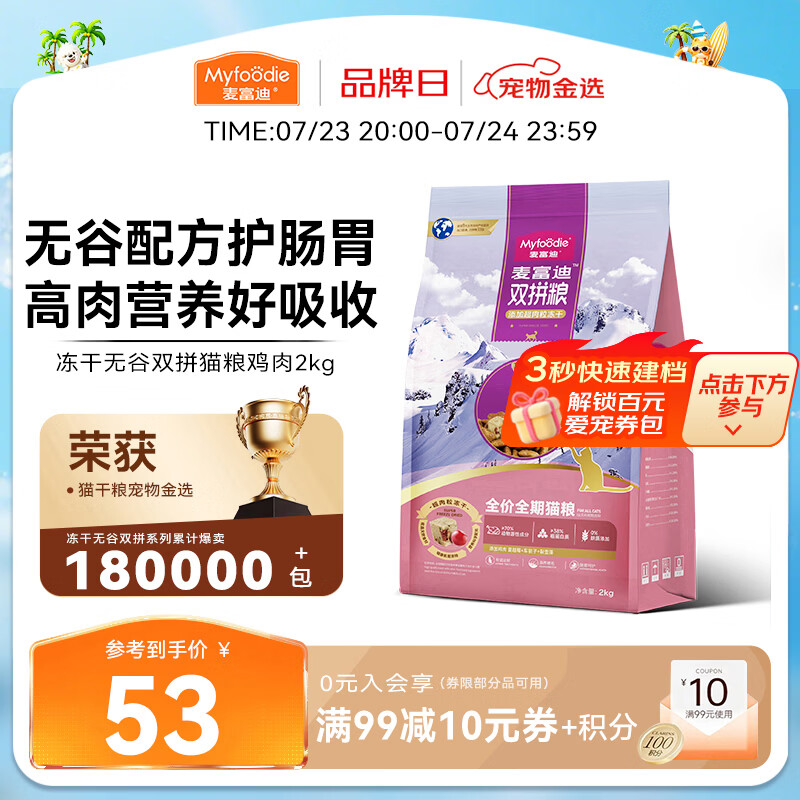 麦富迪猫粮 超肉粒无谷冻干粮高蛋白成幼猫粮低敏益肠 鸡肉2kg
