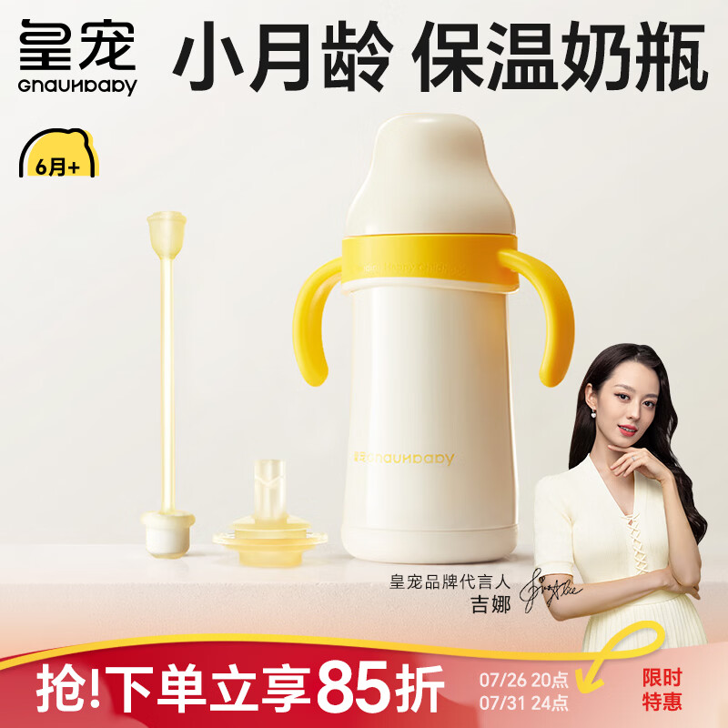 皇宠好吸保温杯宝宝学饮杯婴儿6个月以上防呛保温奶瓶260ml