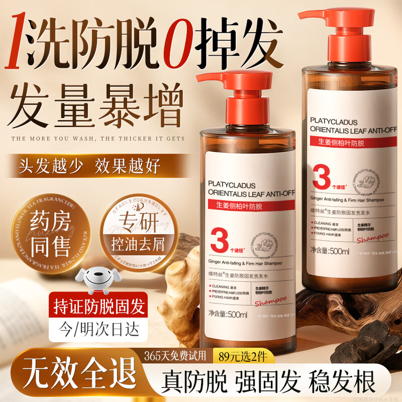 维特丝防脱洗发水生姜固发密发增发男女士专用育控油蓬松去屑痒洗头膏露