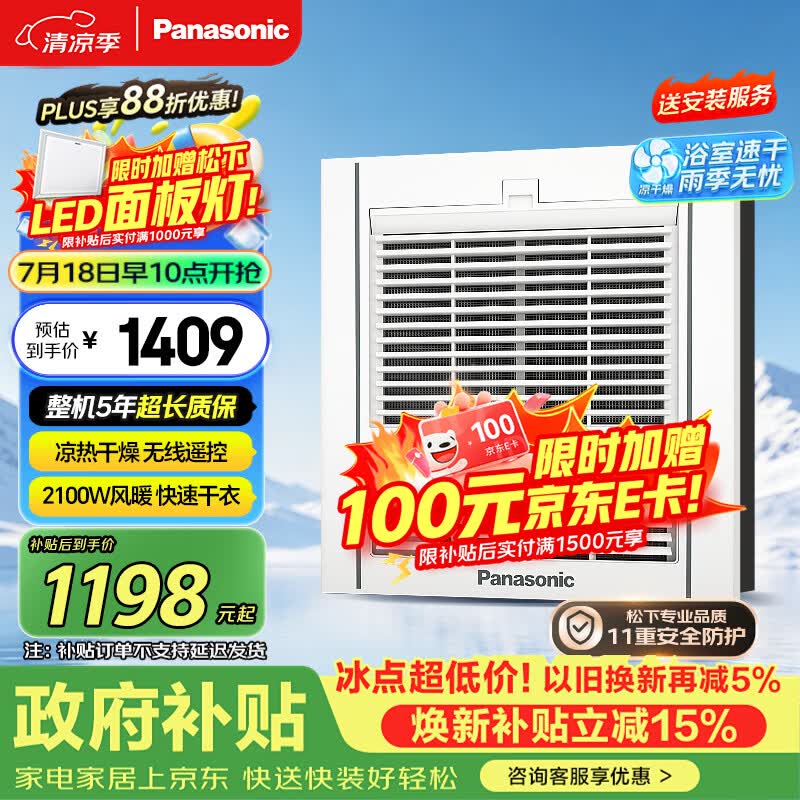 松下风暖浴霸怎么选？和其它品牌的浴霸有什么区别？附风暖浴霸选购清单（干货）