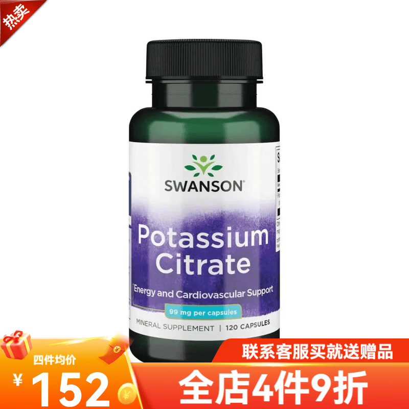 斯旺森（SWANSON）柠檬酸钾胶囊平衡酸碱PH值电解质防止低钾肾结石解化尿酸消除水肿 【科学补钾调节内循环】柠檬酸钾胶囊 120粒 * 1瓶